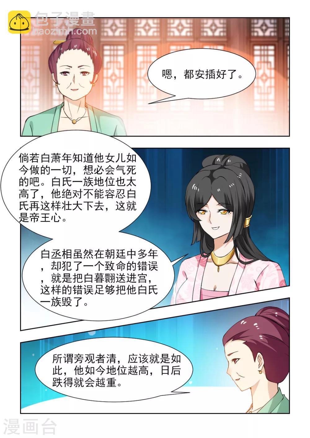 第44话下 安插眼线-第90话