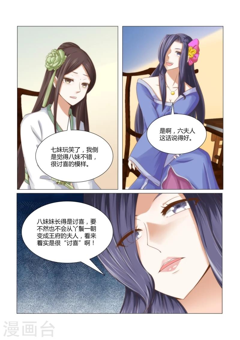 第6话上 长的倒是一般嘛-第10话