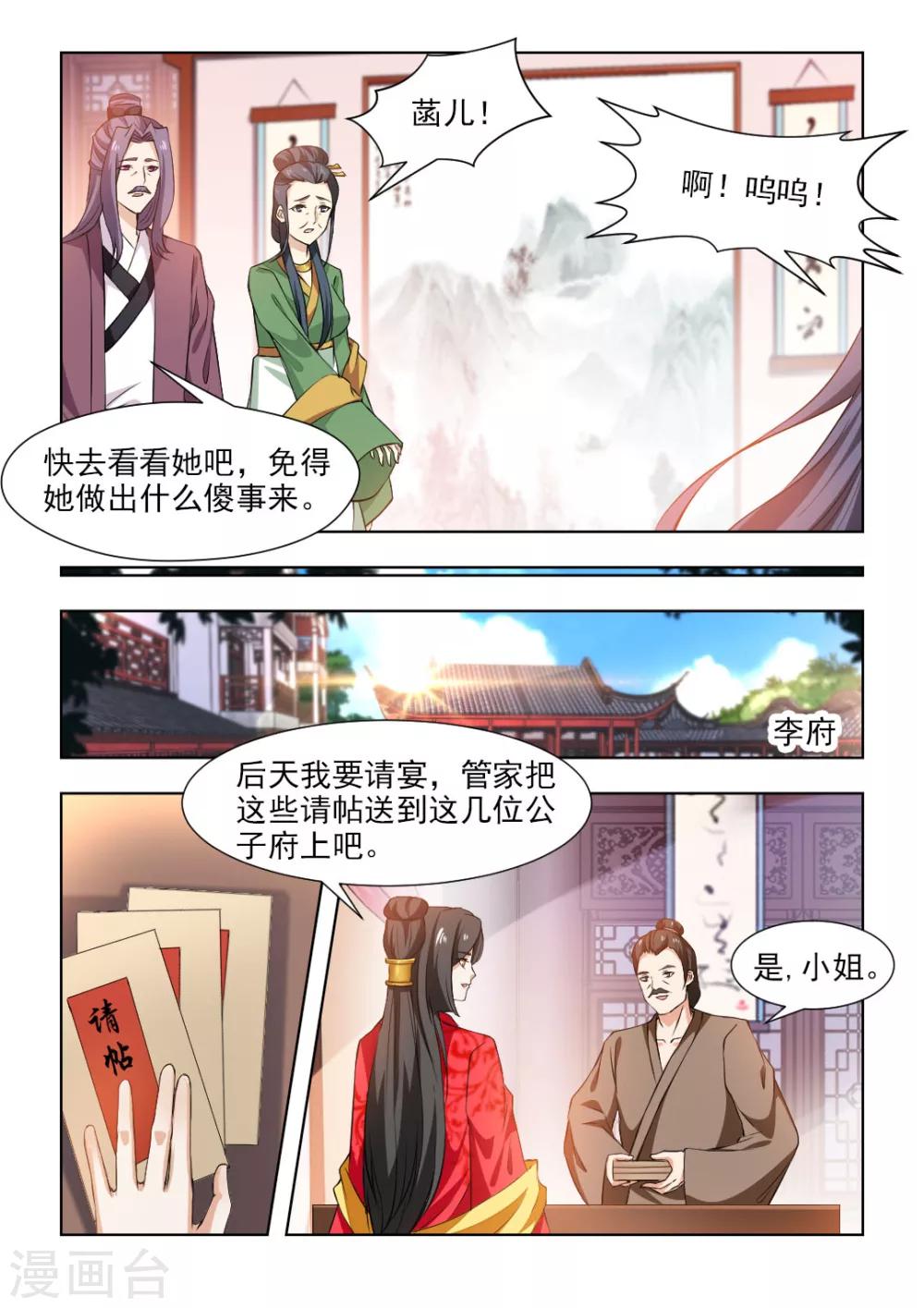 第45话下 名正言顺继承皇位-第92话