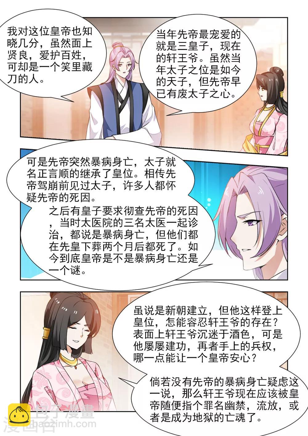 第45话下 名正言顺继承皇位-第92话