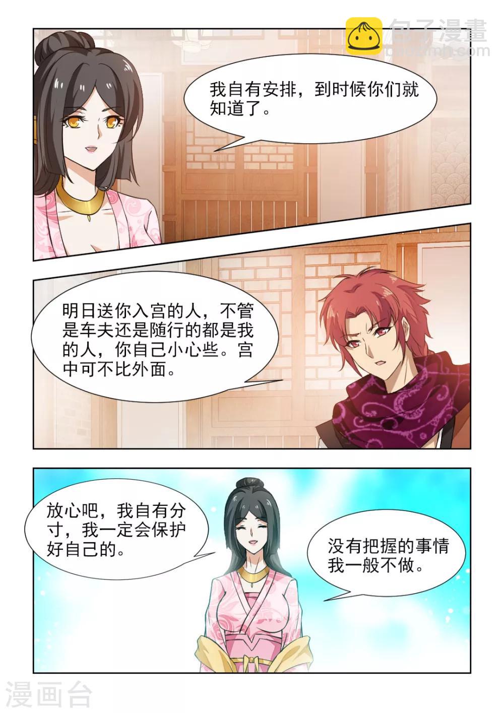 第45话下 名正言顺继承皇位-第92话