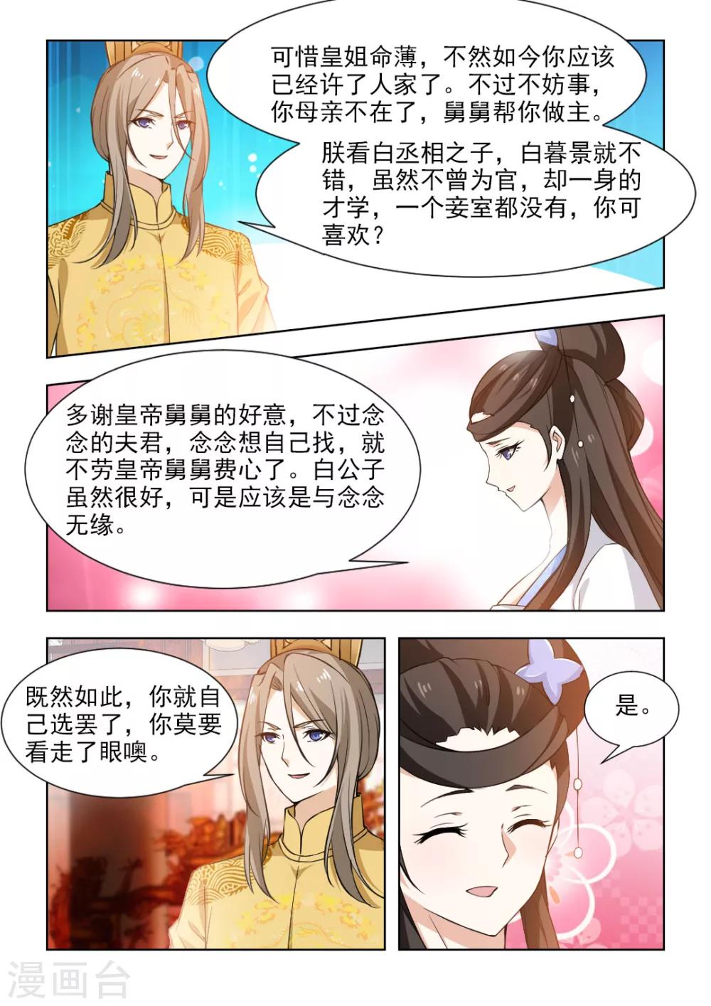 第46话下 注定此生无缘-第94话