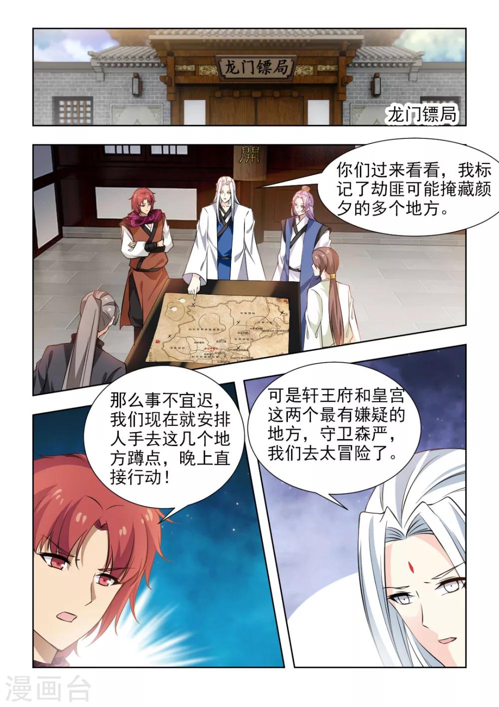 第47话下 潜入王府-第96话