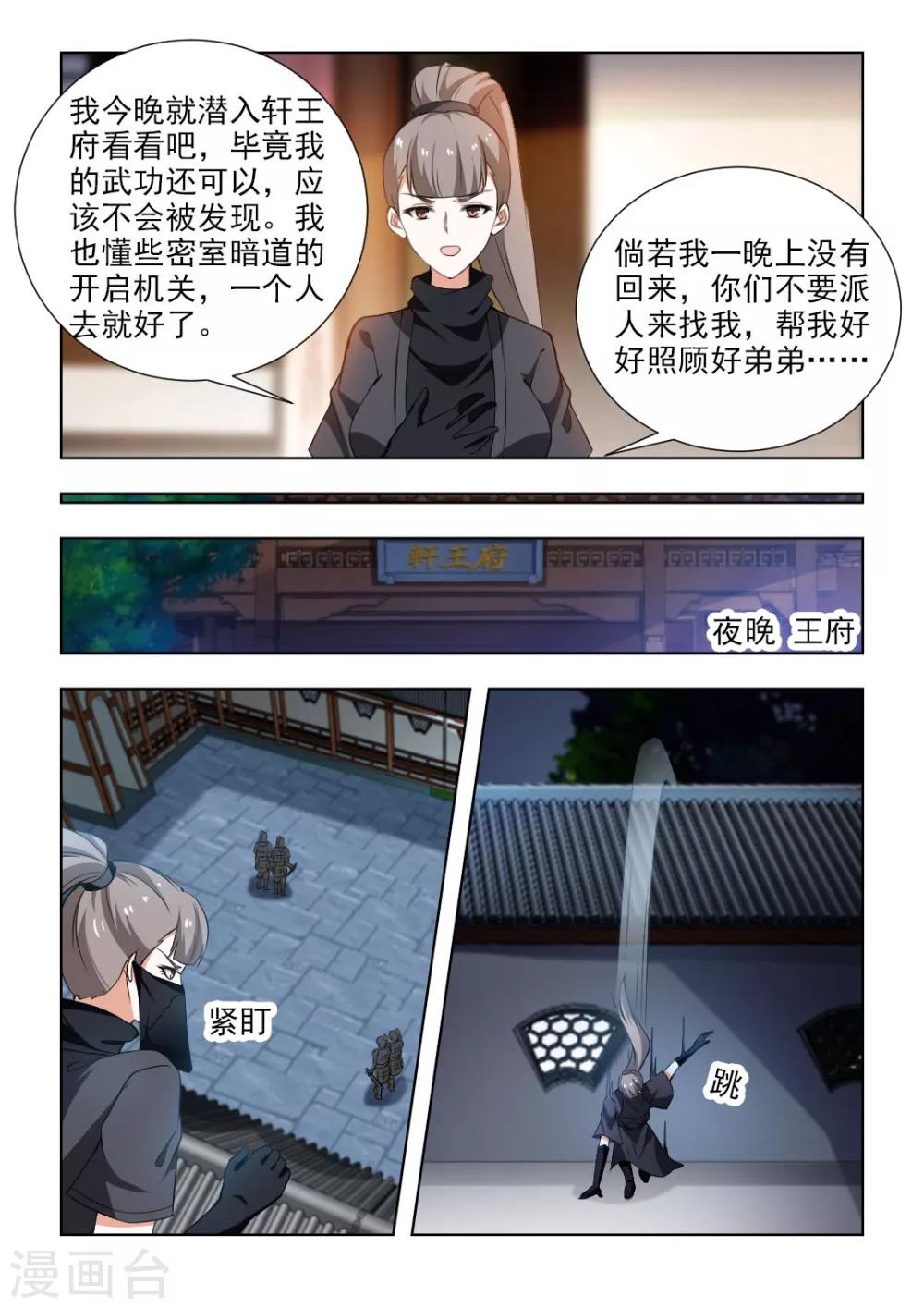 第47话下 潜入王府-第96话