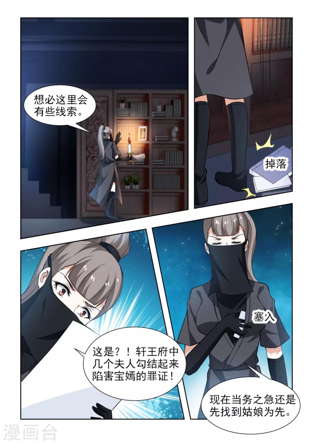 第47话下 潜入王府-第96话