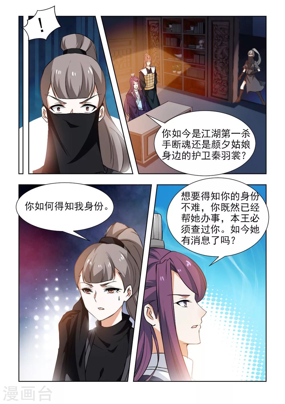 第47话下 潜入王府-第96话