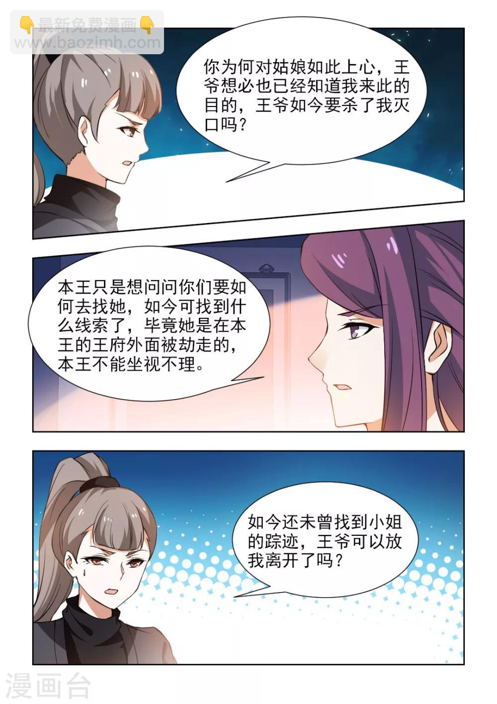 第47话下 潜入王府-第96话