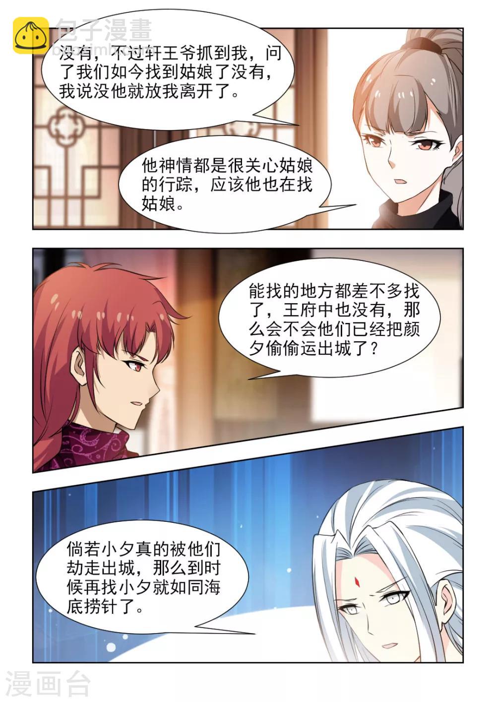 第47话下 潜入王府-第96话