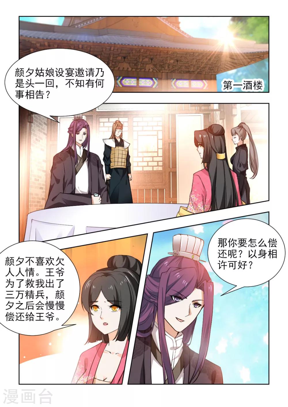 第49话下 雪莲之毒-第100话