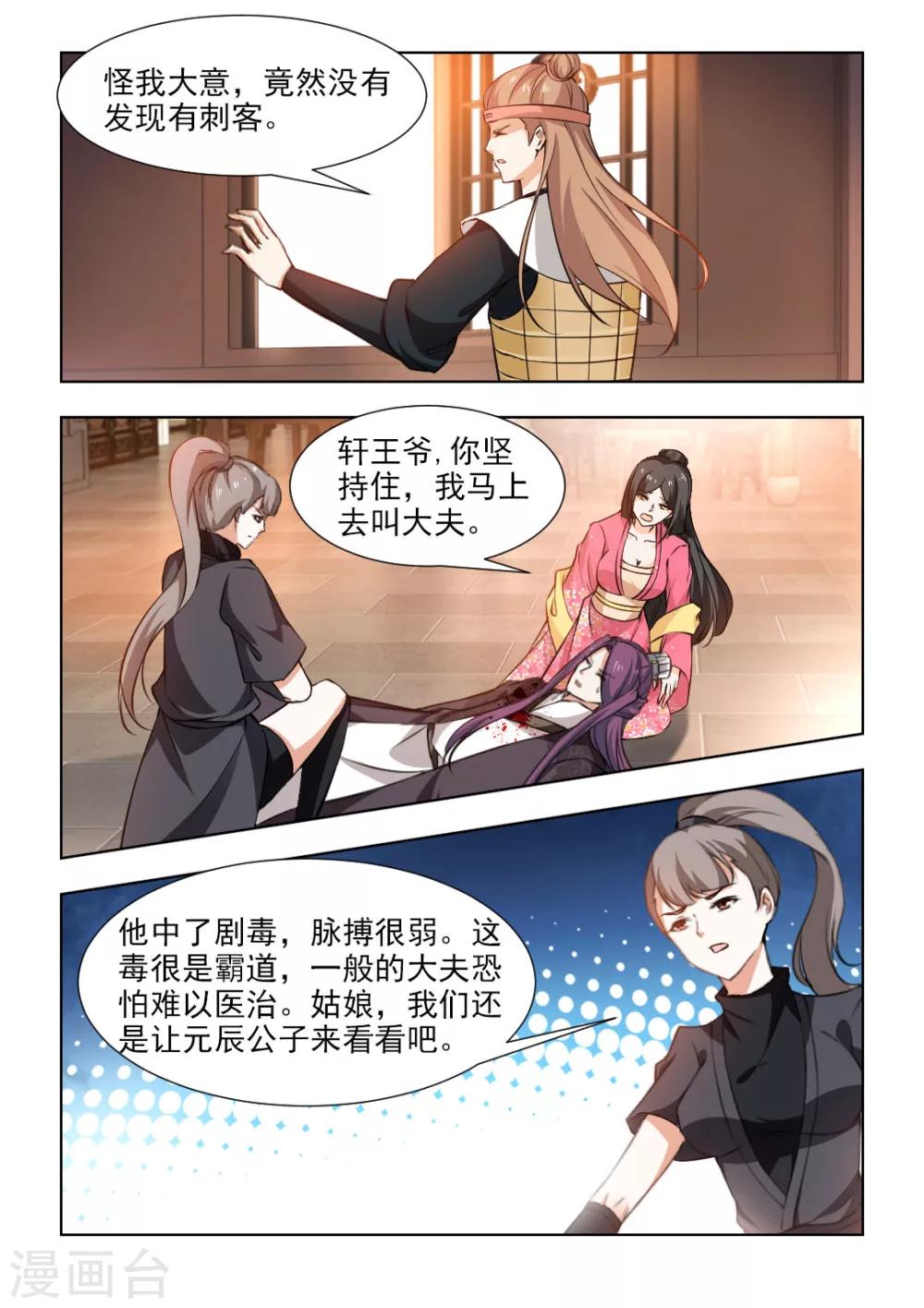 第49话下 雪莲之毒-第100话