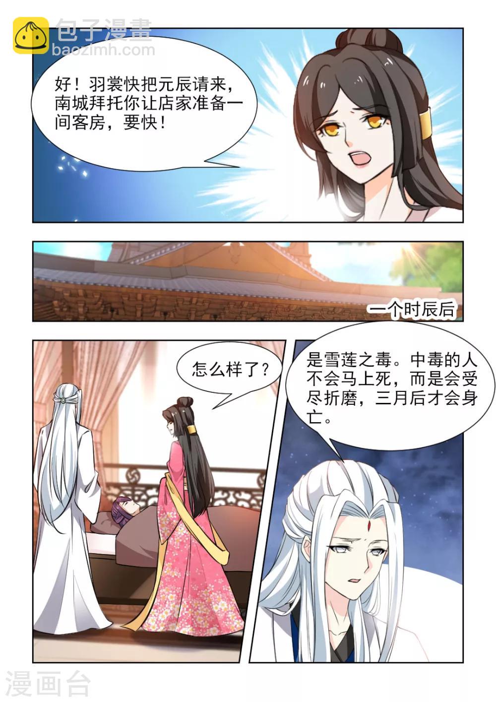 第49话下 雪莲之毒-第100话