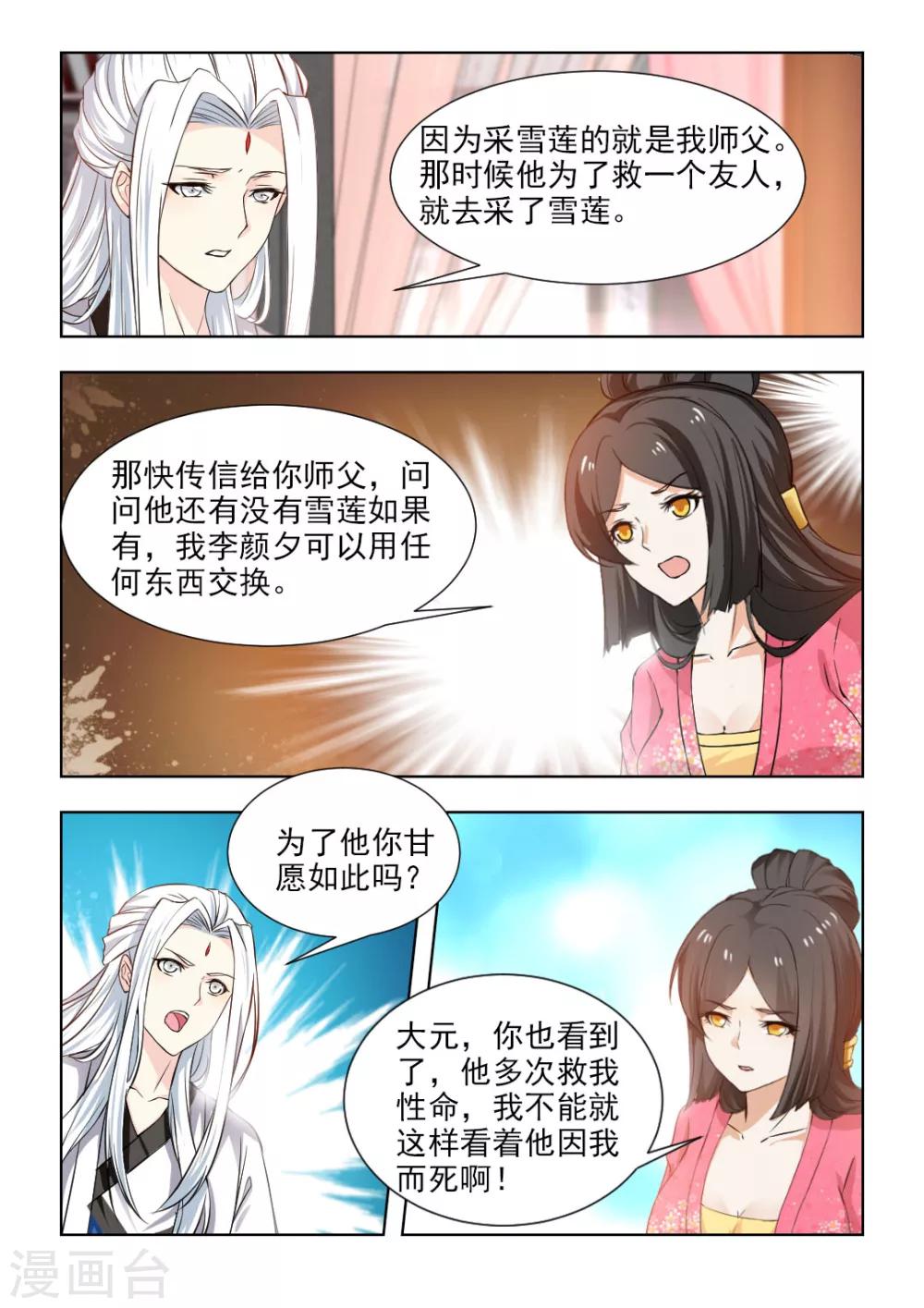 第49话下 雪莲之毒-第100话