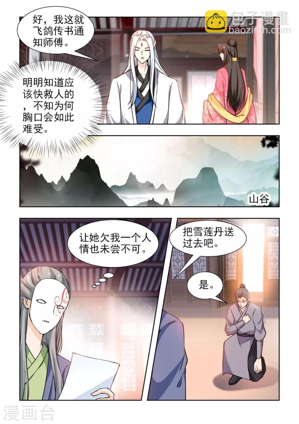 第49话下 雪莲之毒-第100话