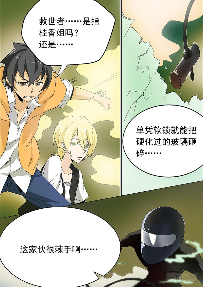 4突然袭击-第4话