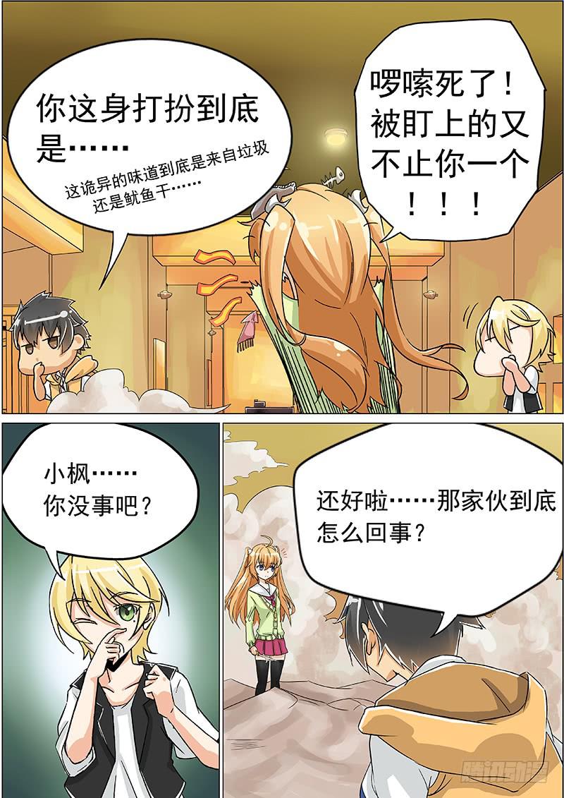 6骚乱（2）-第6话