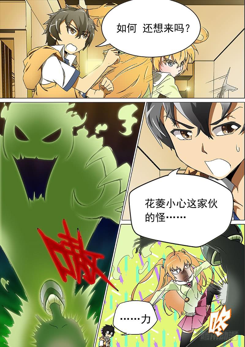 6骚乱（2）-第6话
