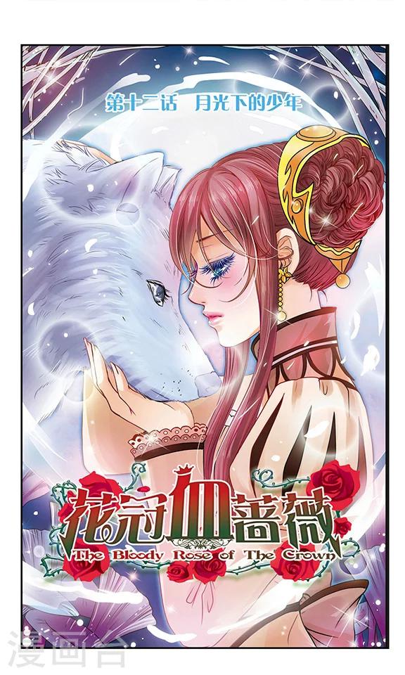 第12话 月光下的少年-第12话