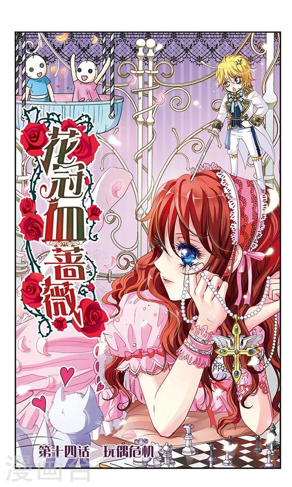 第14话 玩偶危机-第14话
