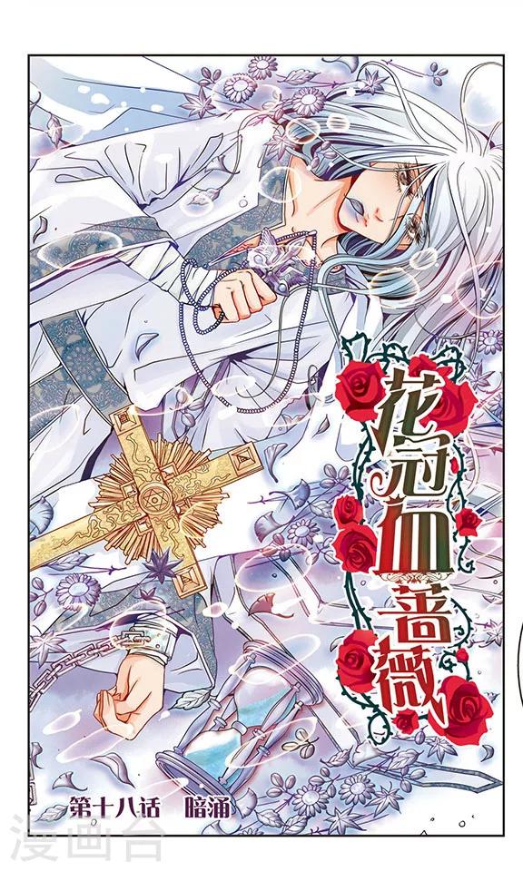 第18话 暗涌-第18话