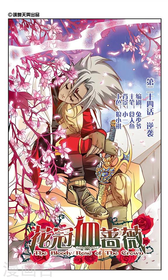 第24话 逆袭-第24话