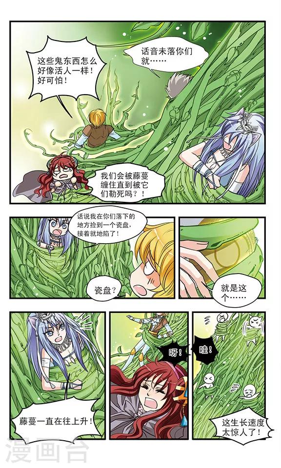 第46话 关键的瓷盘-第46话