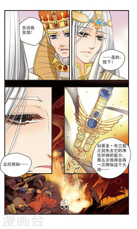 第48话 圣&middot;布兰契之剑-第48话