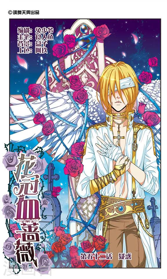 第52话 疑惑-第52话