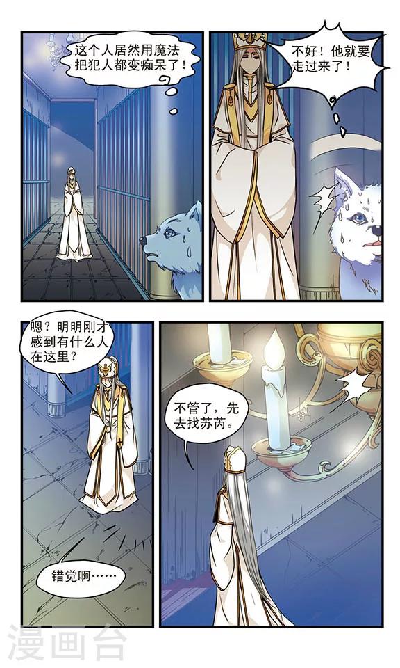 第54话 路西斯的企图-第54话