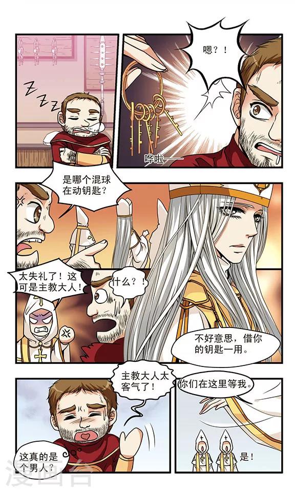 第54话 路西斯的企图-第54话
