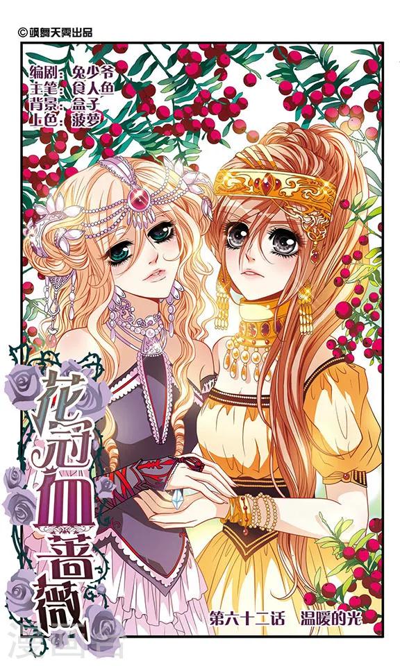 第62话 温暖的光-第62话