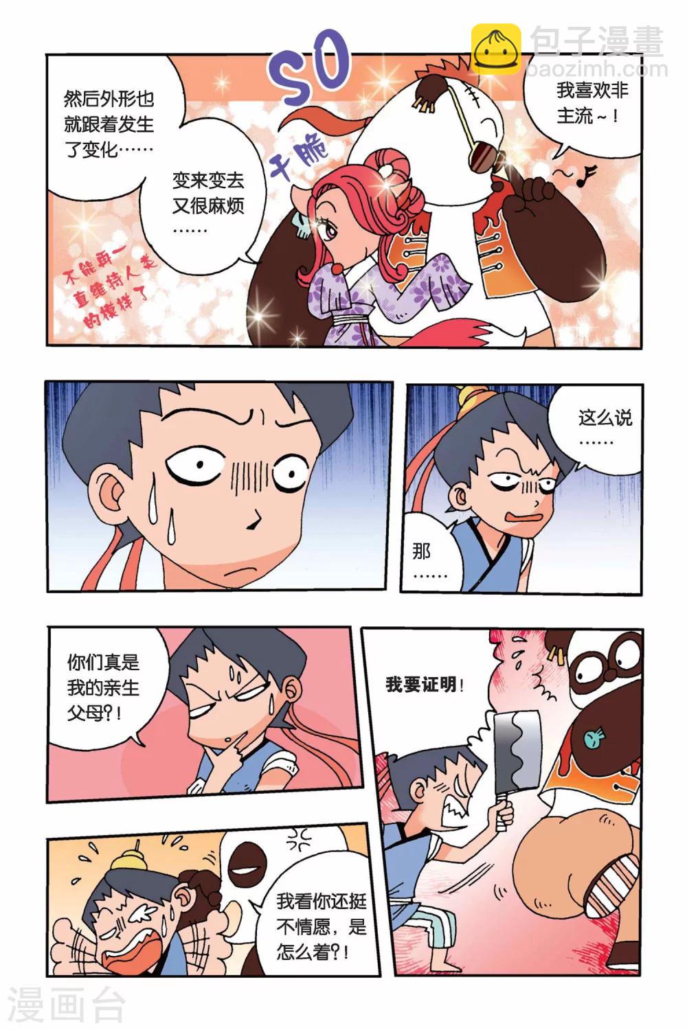 第2话 我的理想-第2话