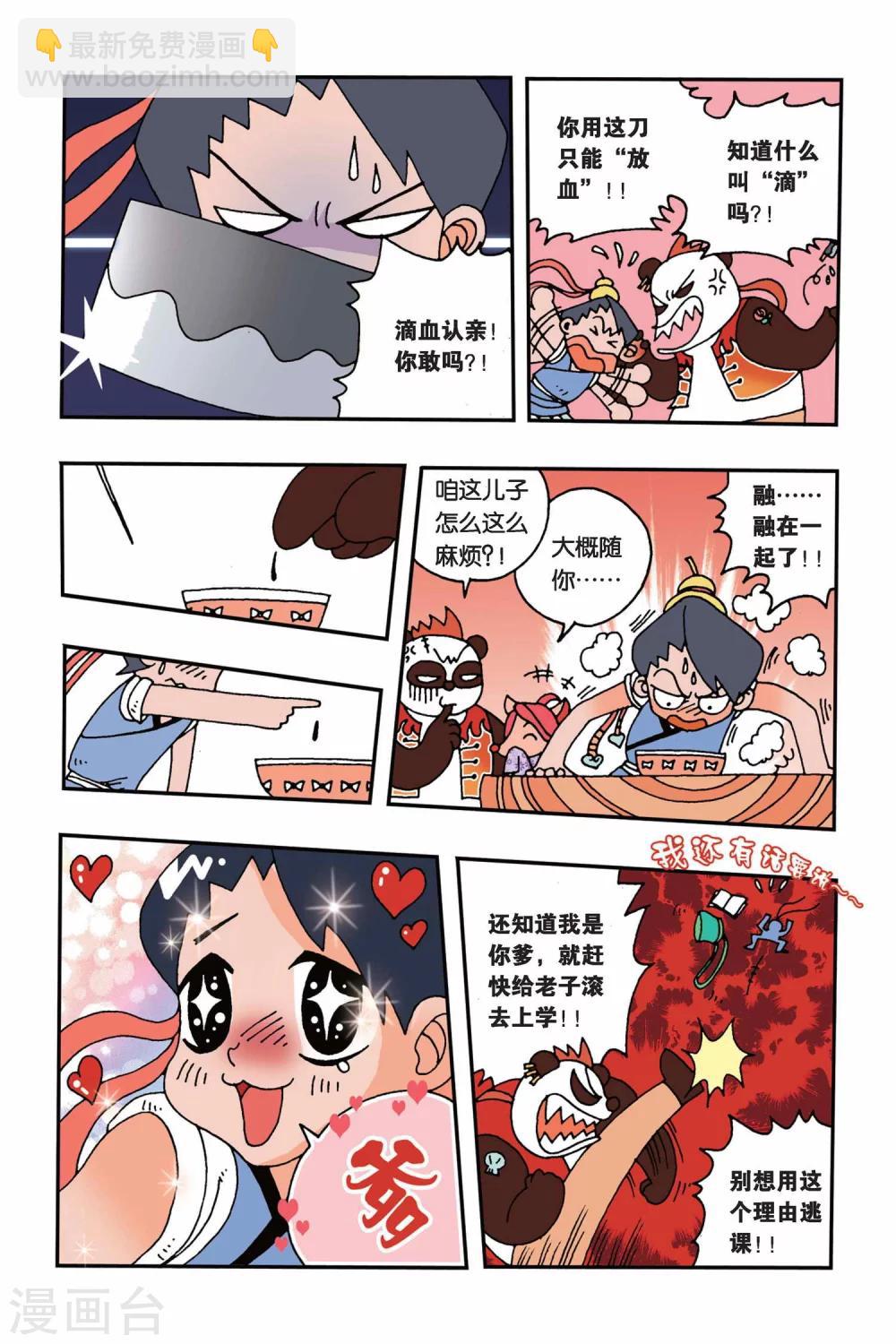 第2话 我的理想-第2话