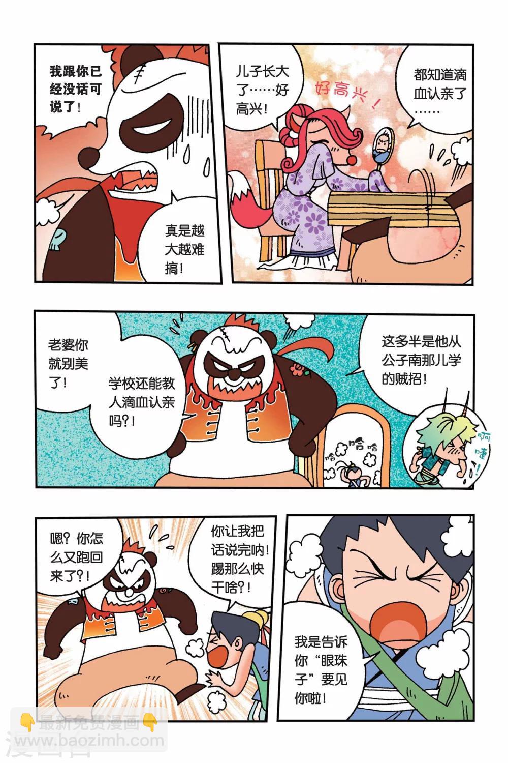 第2话 我的理想-第2话