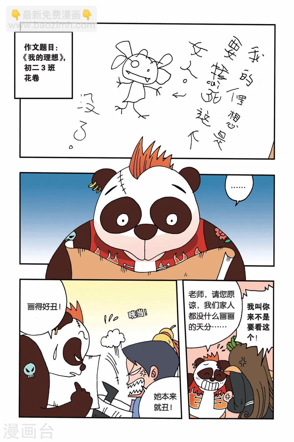 第2话 我的理想-第2话