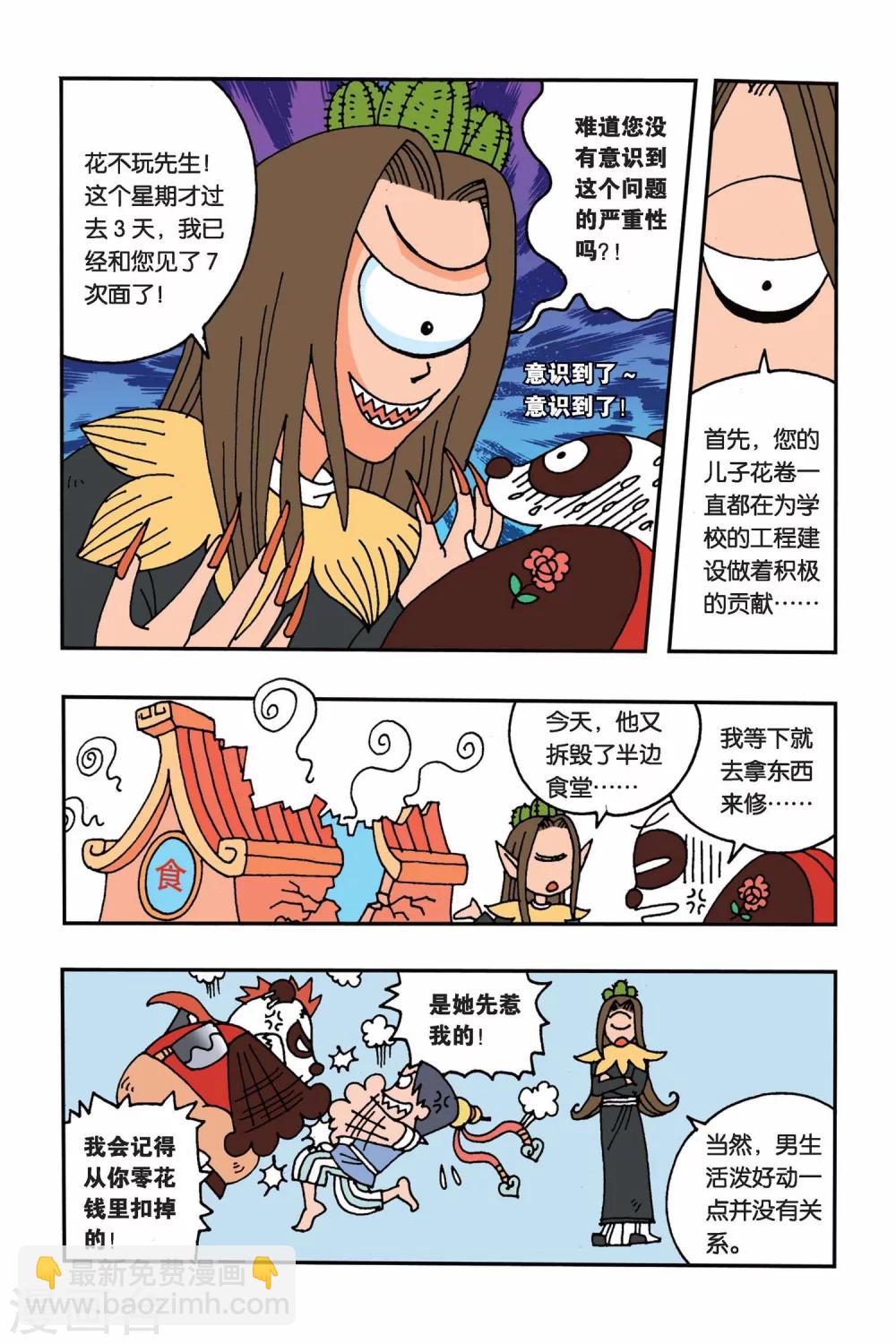 第2话 我的理想-第2话