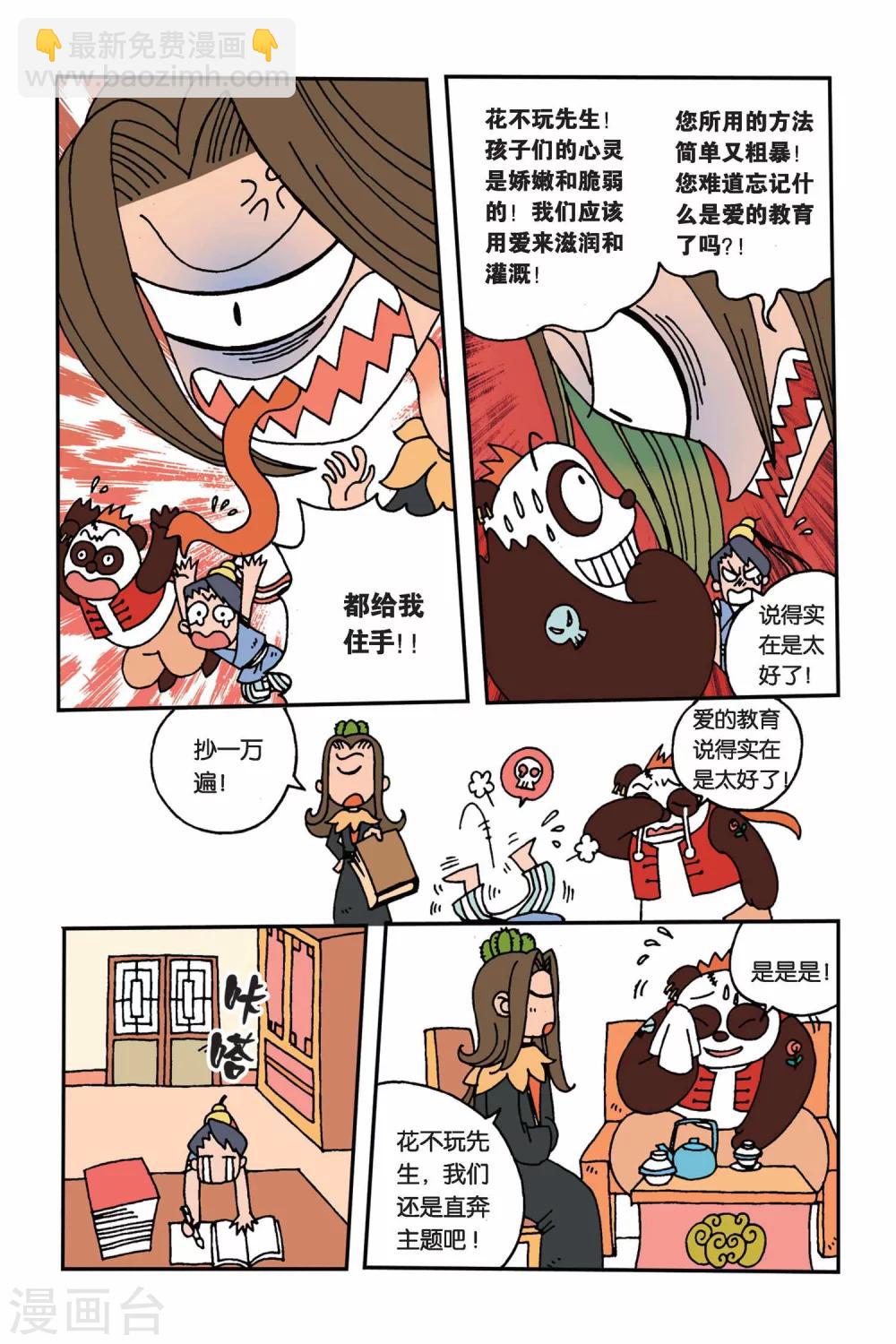 第2话 我的理想-第2话