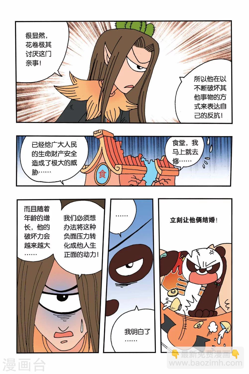第2话 我的理想-第2话