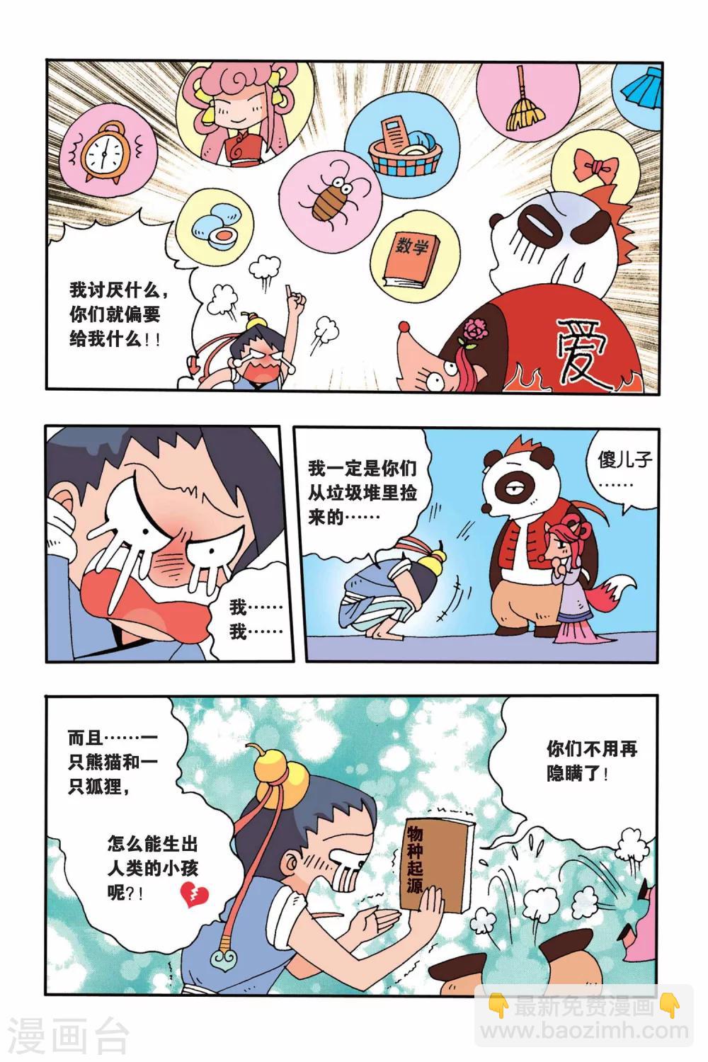 第2话 我的理想-第2话