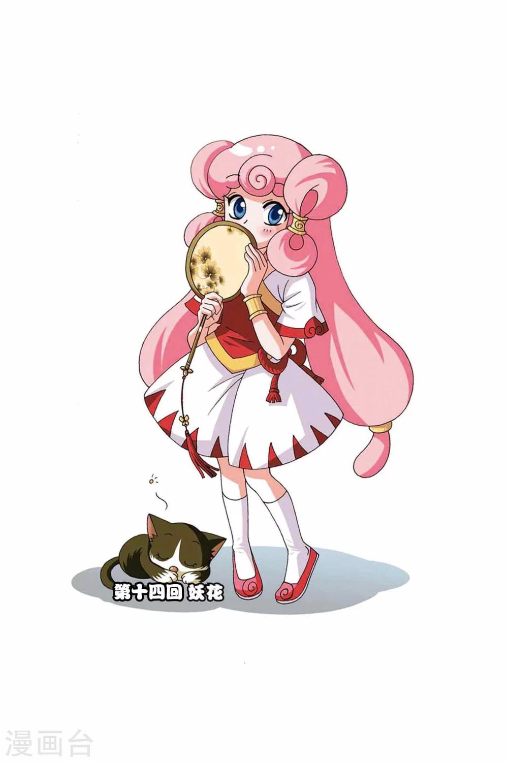 第14话 妖花-第14话