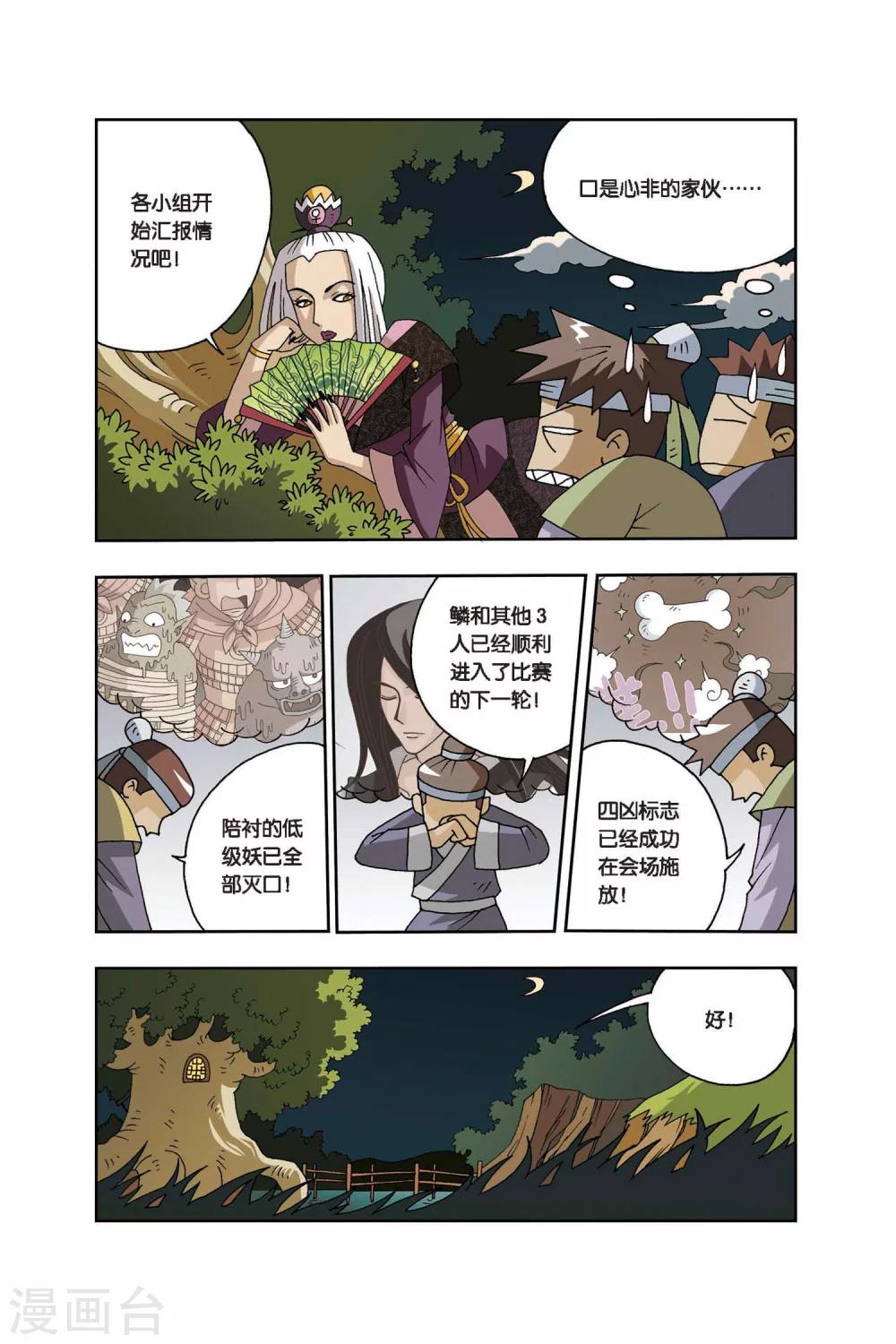 第14话 妖花-第14话