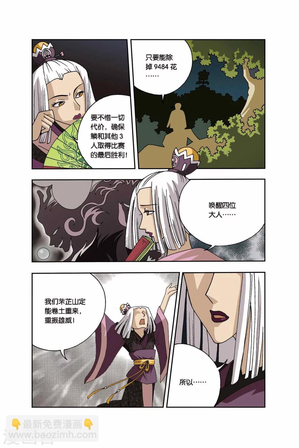 第14话 妖花-第14话