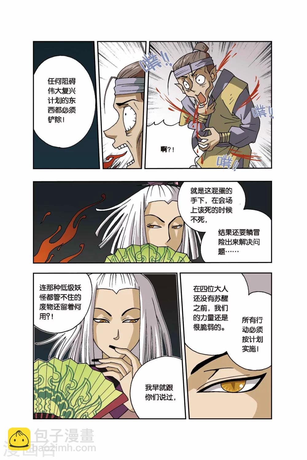 第14话 妖花-第14话