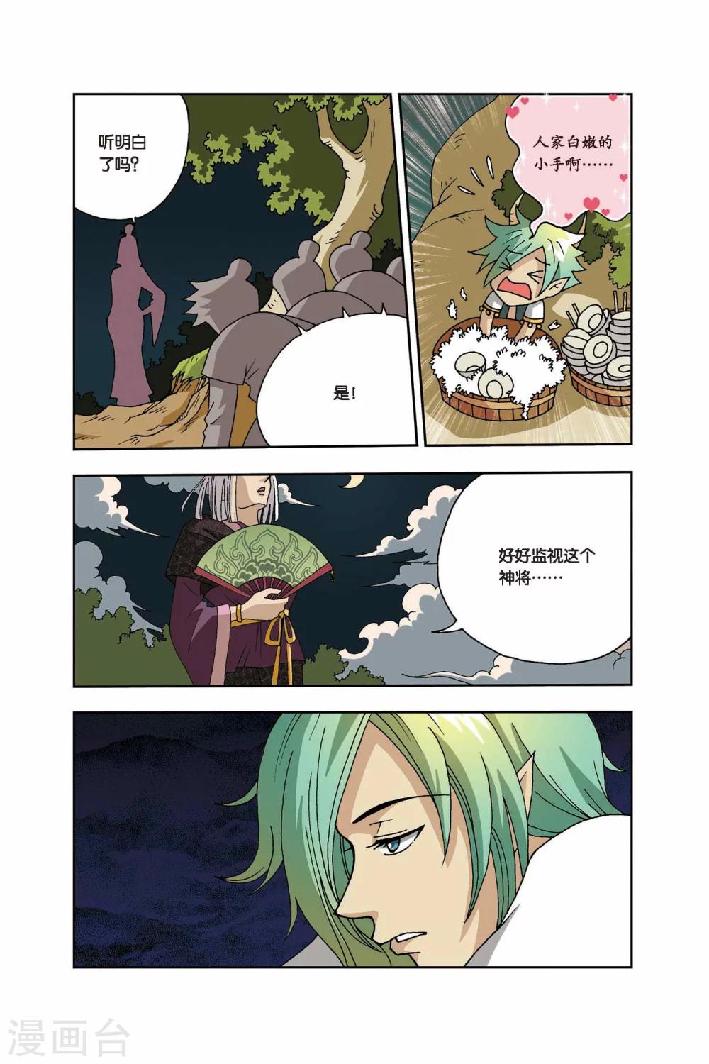 第14话 妖花-第14话
