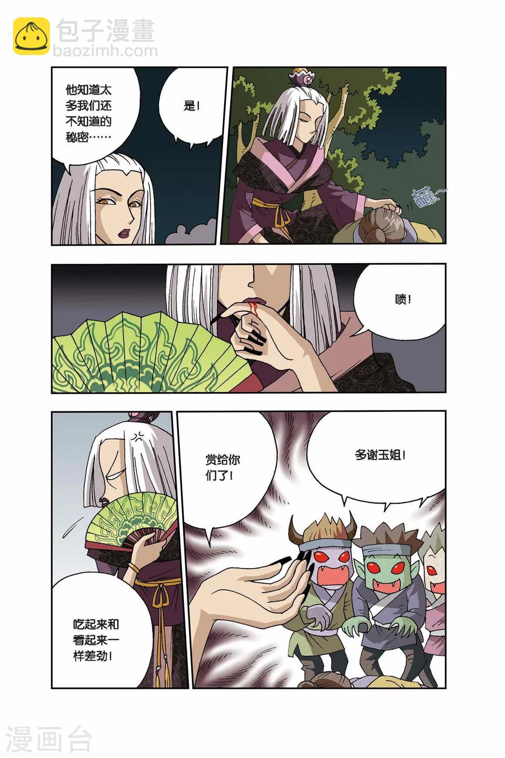 第14话 妖花-第14话