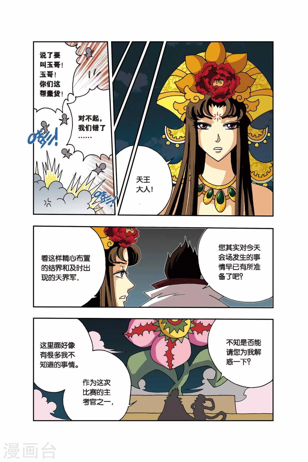 第14话 妖花-第14话