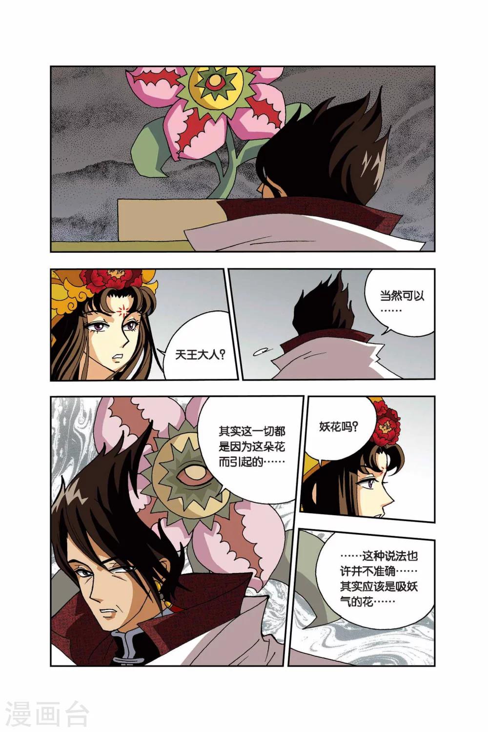 第14话 妖花-第14话
