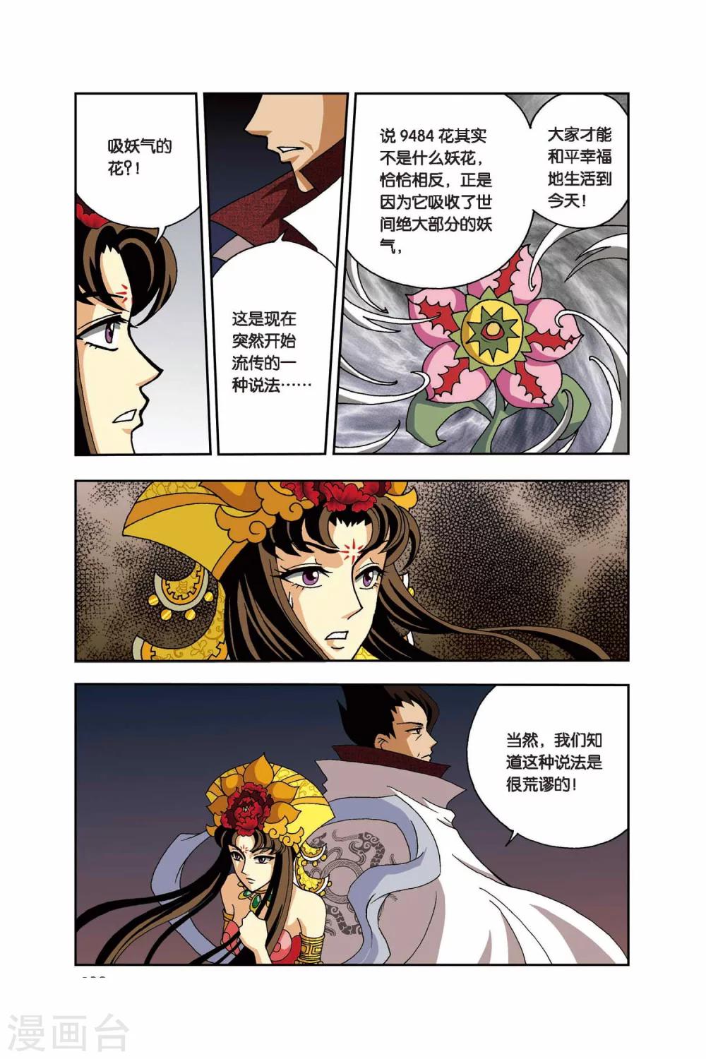 第14话 妖花-第14话