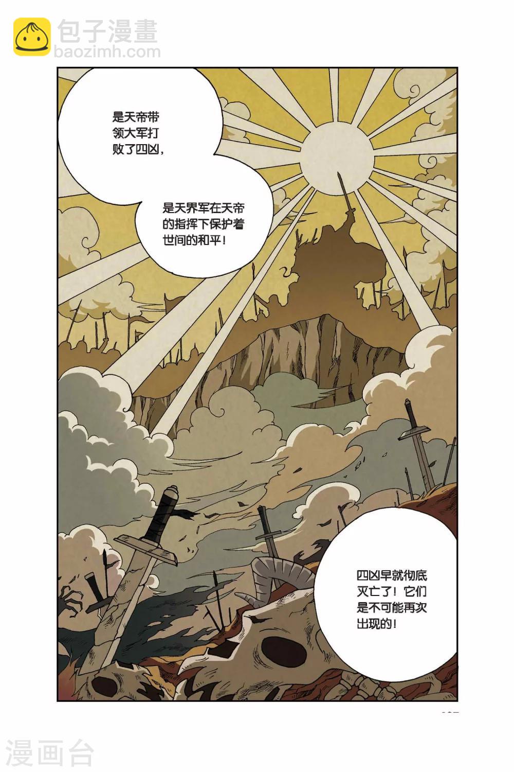 第14话 妖花-第14话