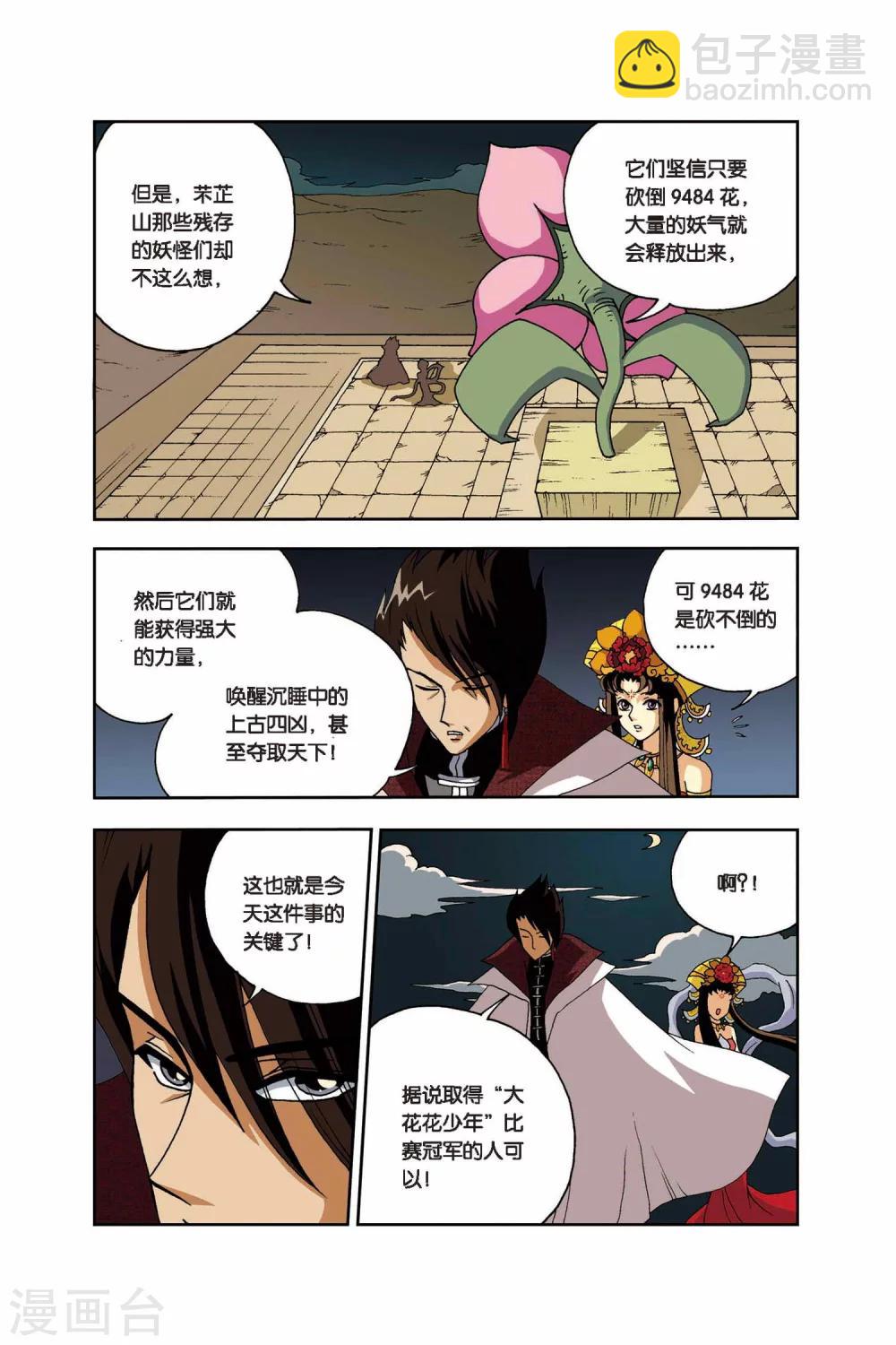 第14话 妖花-第14话
