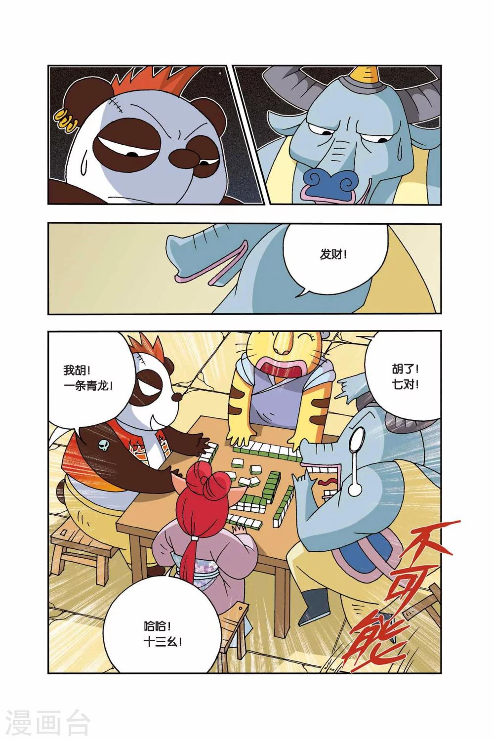 第14话 妖花-第14话